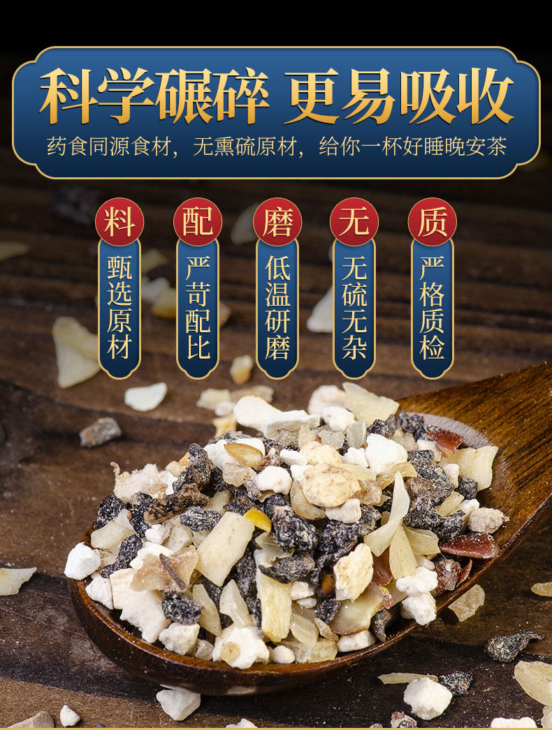 酸枣仁百合茯苓茶安神助眠睡眠茶 颜回通友酸枣仁