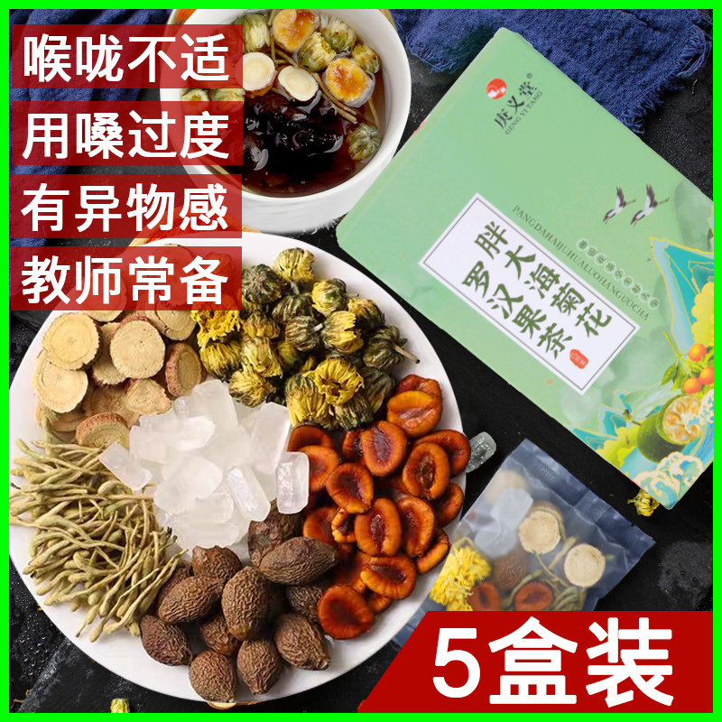 胖大海清肺润肺慢性咽炎止咳菊花茶 颜回通友养生茶