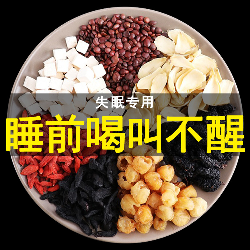 酸枣仁百合茯苓养生花茶改善睡眠茶 颜回通友酸枣仁