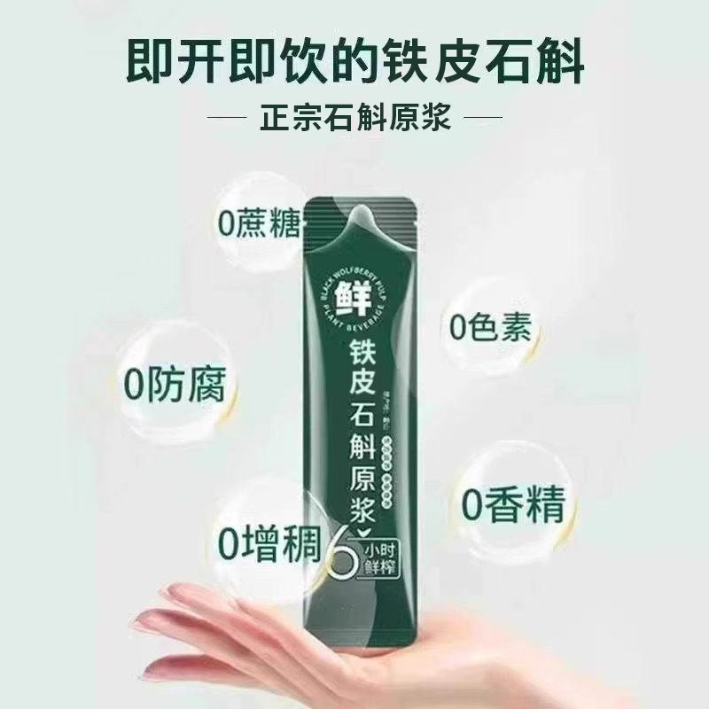 正宗铁皮石斛原浆液袋装枫斗便携滋补养生饮品鲜榨萃原汁,淘宝优惠券,粉丝福利购,淘宝优惠卷