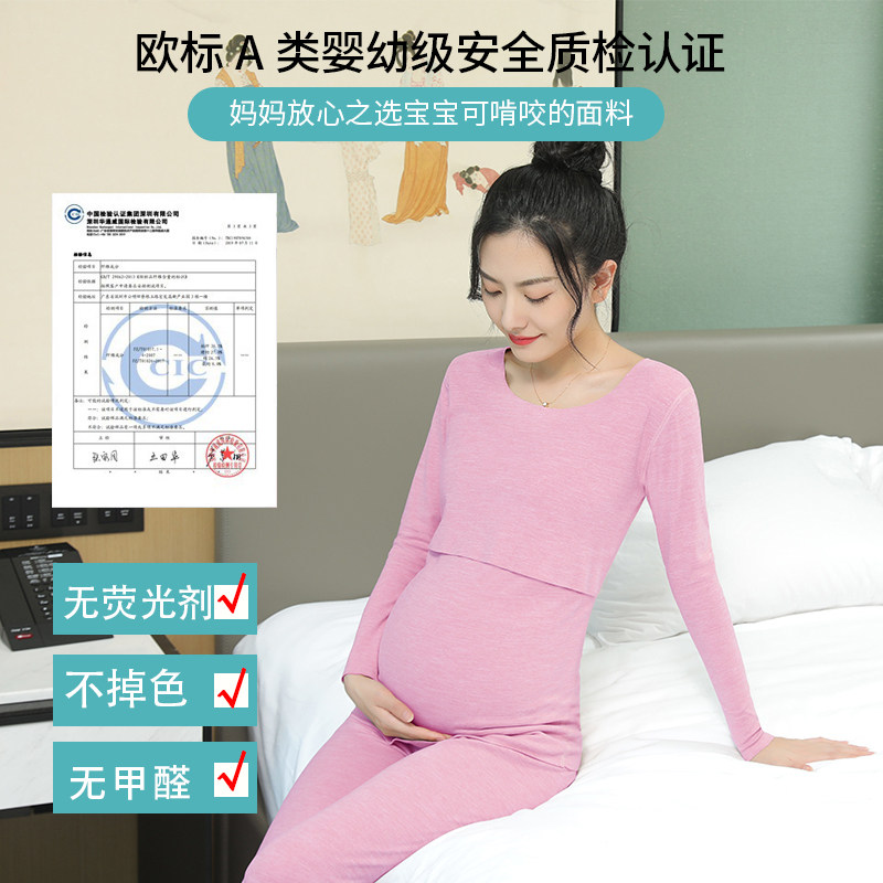 孕妇秋衣怀孕期保暖月子服睡衣 蓓宠黛秋衣