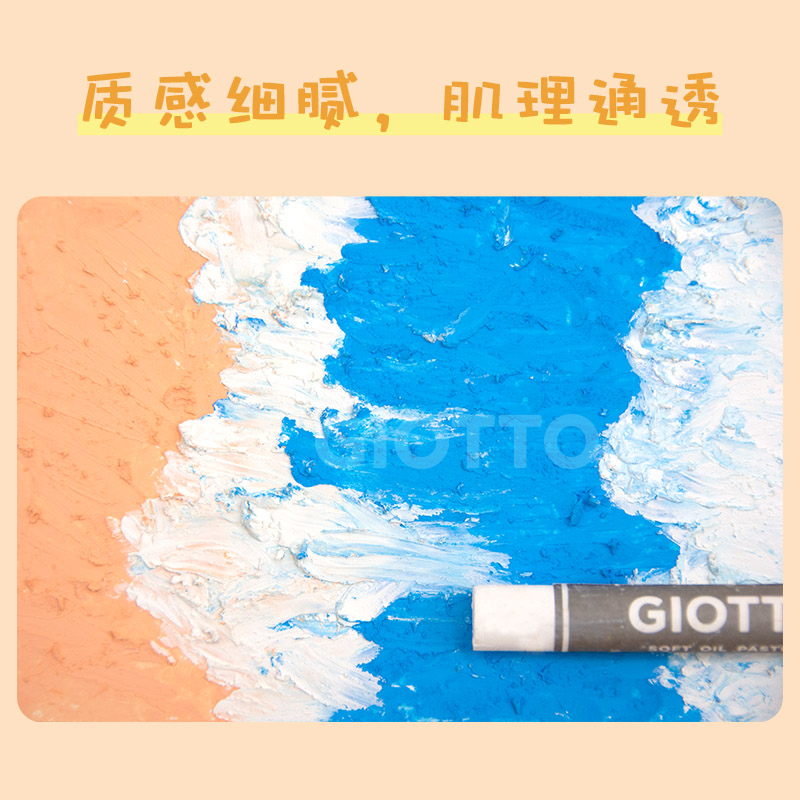 意大利Giotto水溶油画棒套装24色36色48色儿童软性重彩水溶性浓彩棒蜡笔专业美术学生绘画颜料棒初学者马卡龙