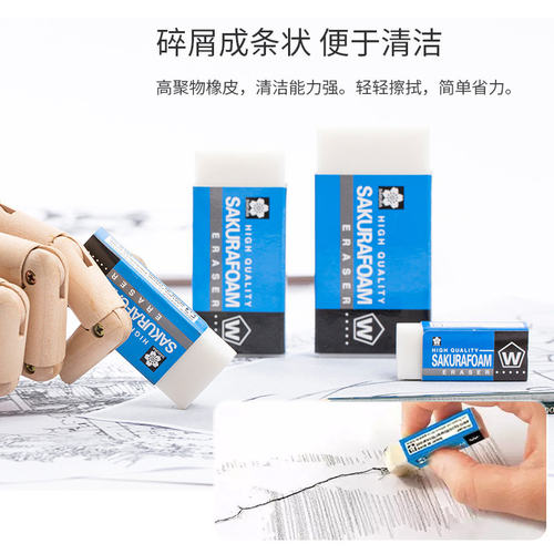 日本SAKURA樱花进口橡皮擦无碎屑小学生学习文具用品2b4B超净像皮不留痕干净高光美术素描绘画学生专用橡皮 - 图1