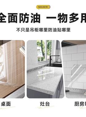 透明厨房防油贴纸油烟机防油防水耐高温静电无胶隐形玻璃瓷砖墙贴