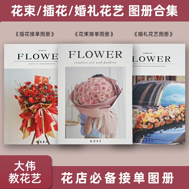 【大伟主推】花店接单图册合集（花艺3本/派对3本可选)） - 图3