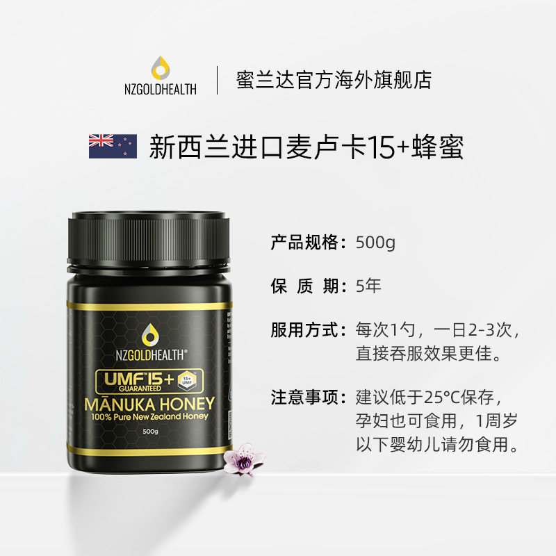 【顺丰速达】蜜兰达麦卢卡umf15蜂蜜 nzgoldhealth海外蜂蜜