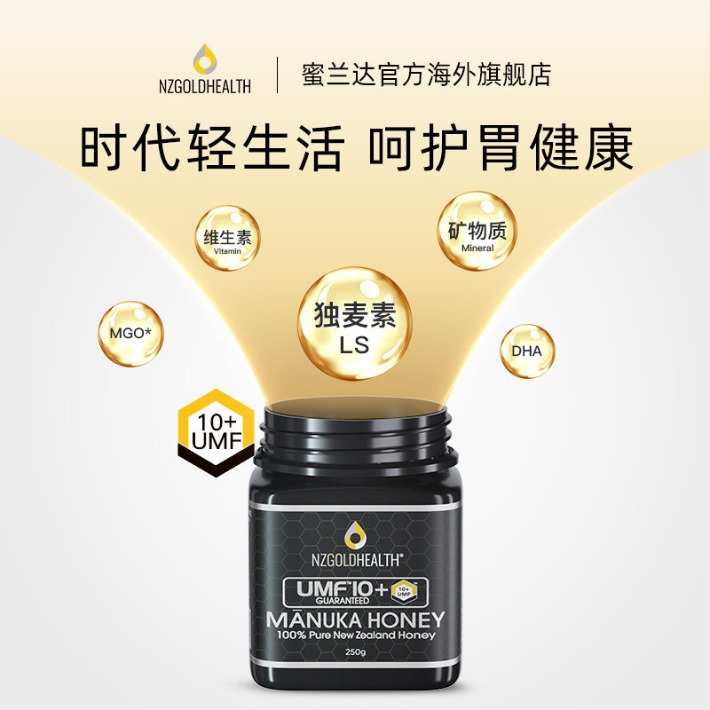 兰达新西兰进口麦卢卡礼盒+2蜂蜜 nzgoldhealth海外蜂蜜