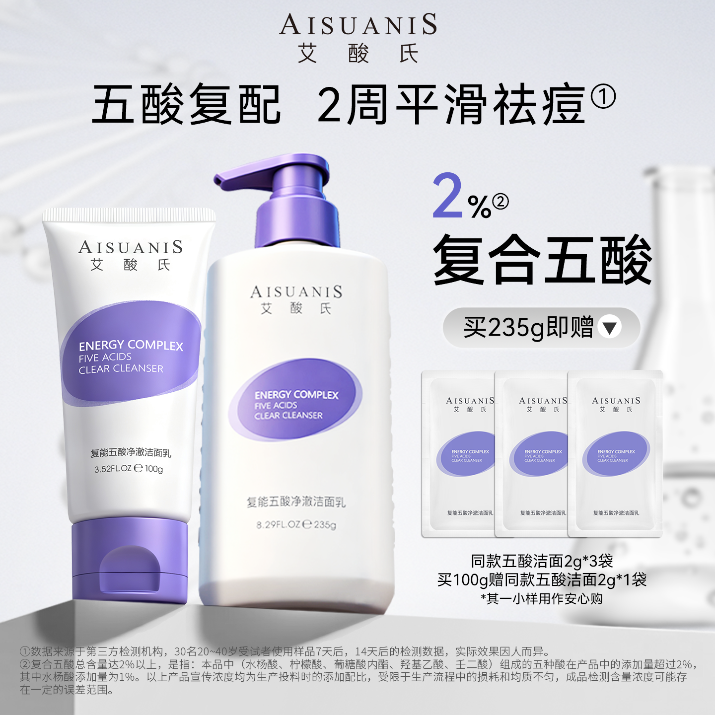 艾酸氏五酸洁面乳 1%水杨酸祛痘去角质氨基酸青春痘油痘肌洗面奶