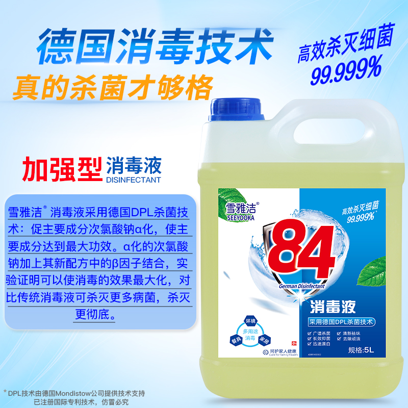 加强84消毒液大桶装10斤含氯家用杀菌消毒水衣物漂白宠物室内除菌-图1