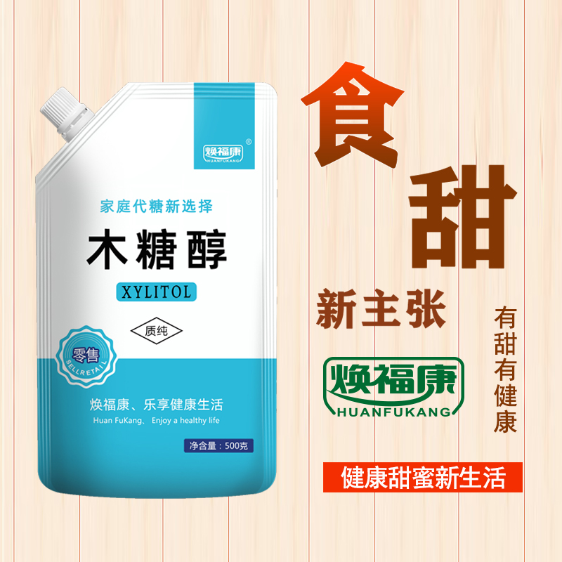 【买4送1】焕福康木糖醇代糖500g烘焙不添加蔗糖食品代替白糖焕畅-图2