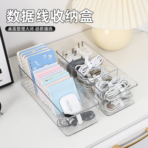新款抽屉数据线收纳盒透明耳机电源线文具多功能理线盒桌面分格盒 - 图0