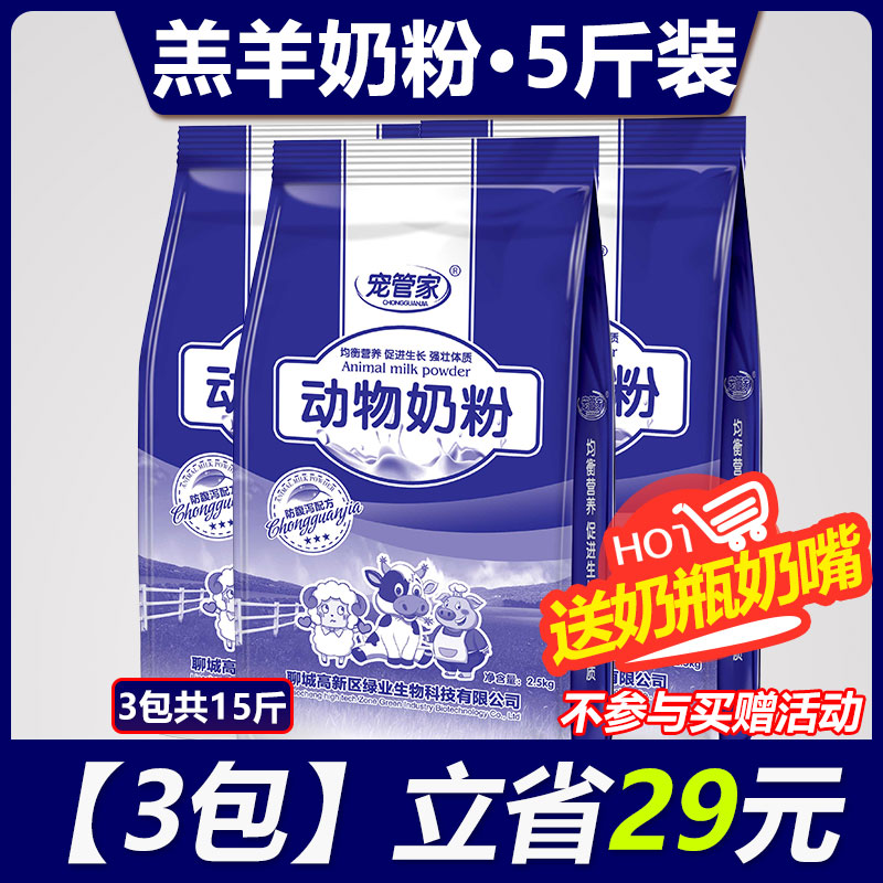 羔羊奶粉羊奶粉羊羔专用小羊代乳粉羊用动物幼羊兽用喂羊喝的5斤-图0