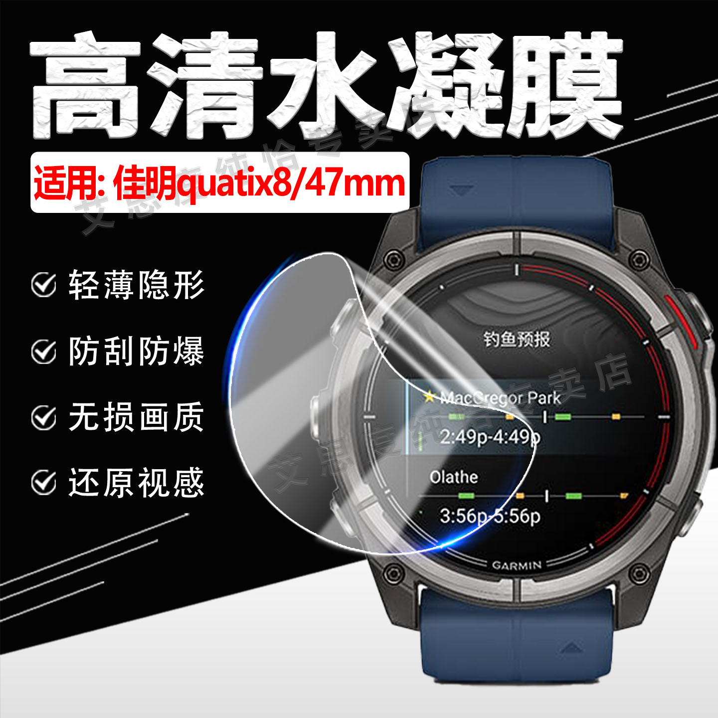 适用佳明Quatix8手表贴膜Garmin航海商务智能腕表quatix8全屏水凝膜新户外运动潜水表quatix8屏幕保护膜防刮 - 图0