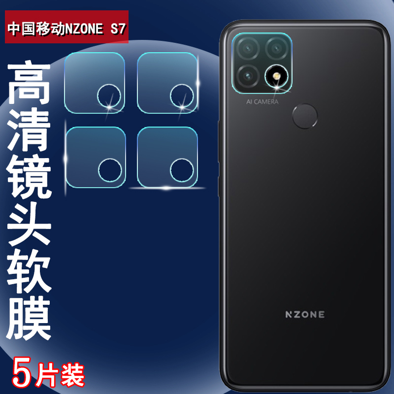 适用中国移动nzones7pro镜头膜华为Nzone S7pro+手机摄像头保护膜SP200防刮贴膜SP300全透明高清后软膜-图0