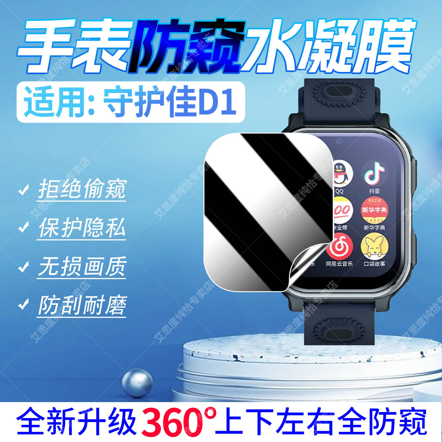 适用守护佳儿童手表D1屏幕贴膜轻薄高透1.92英寸智能通话腕表D1全屏水凝膜防刮防爆定位手环WatchD1保护软膜,淘宝优惠券,粉丝福利购,淘宝优惠卷