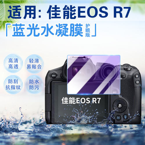 适用佳能相机膜EOS R10/R8/R7屏幕膜R6/R6II/R5高清防爆贴膜RP单反相机膜配件MarkII高清微单摄相机防刮软膜 - 图0
