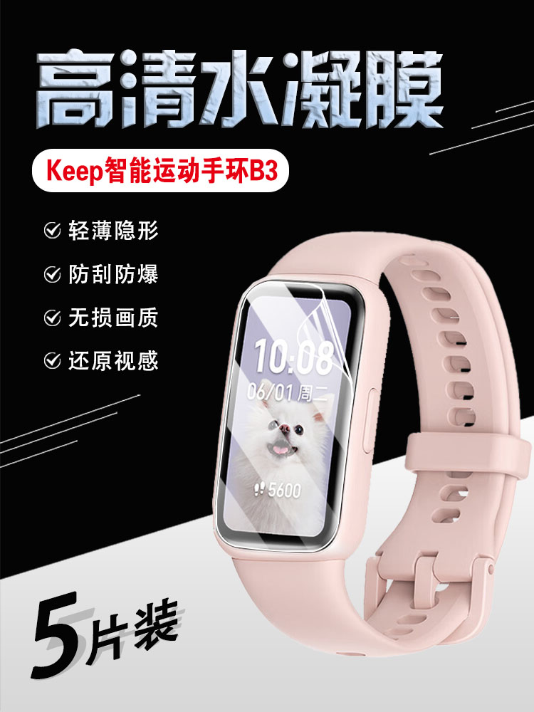 适用keepb4手环膜keepB3保护膜全包曲面表盘keepb2水凝软贴膜全屏覆盖b1高清防摔智能运动手表膜抗蓝光防指纹 - 图0