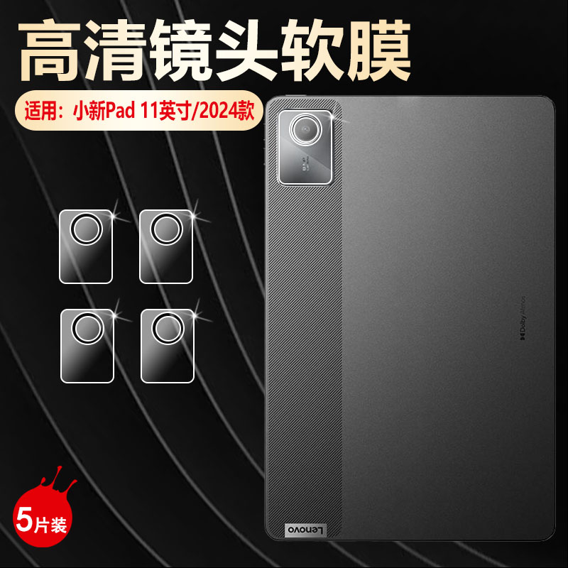 适用联想平板小新PadPro12.7镜头膜2025新款TB375FC后视防爆镜头贴小新pad11寸2024后置摄像头保护膜TB331FC - 图0
