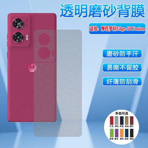 适用摩托罗拉Edge50Ultra背膜edge60/50/40/30磨砂后膜e0pro后壳保护贴纸Fusion碳纤维40NEO半透明软膜20lite - 图0