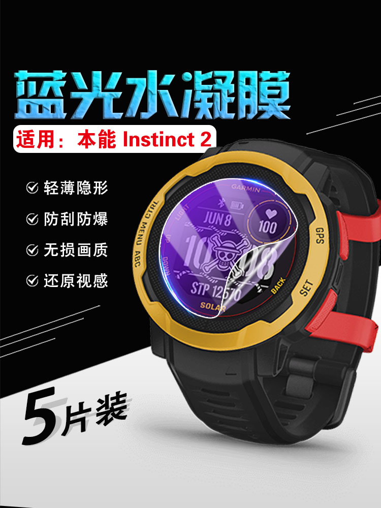 艾思度适用佳明本能跨界手表膜Instinct Crossover保护贴膜Instinct2航海王联名限定2S智能腕表屏幕高清防刮X - 图0