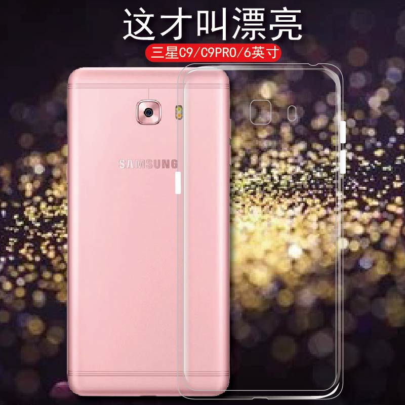 适用三星C9Pro手机保护套Galaxy c9磨砂防摔软壳SM-C9000全包硅胶套C9008后盖简约保护壳ins新潮男女款薄外壳 - 图0