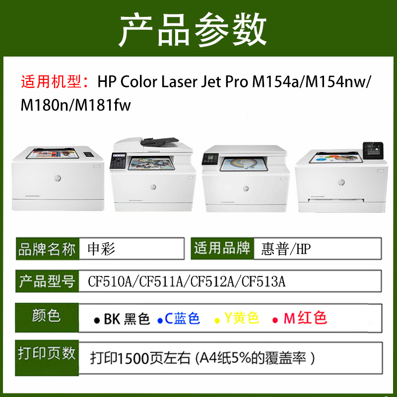 适用 hp惠普m154a硒鼓m180n硒鼓cf510a硒鼓LaserJet M154nw带芯片-图1