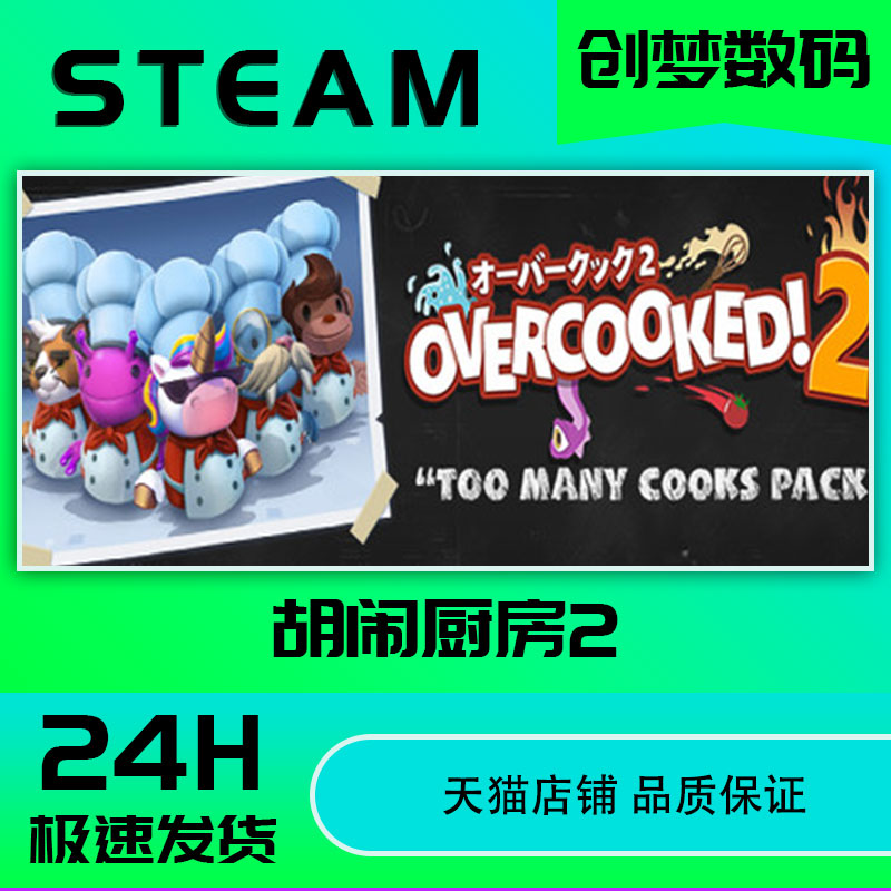 pc中文正版 steam游戏 Overcooked2煮糊了2胡闹厨房2分手厨房2全都好吃全DLC国区key激活码-图3