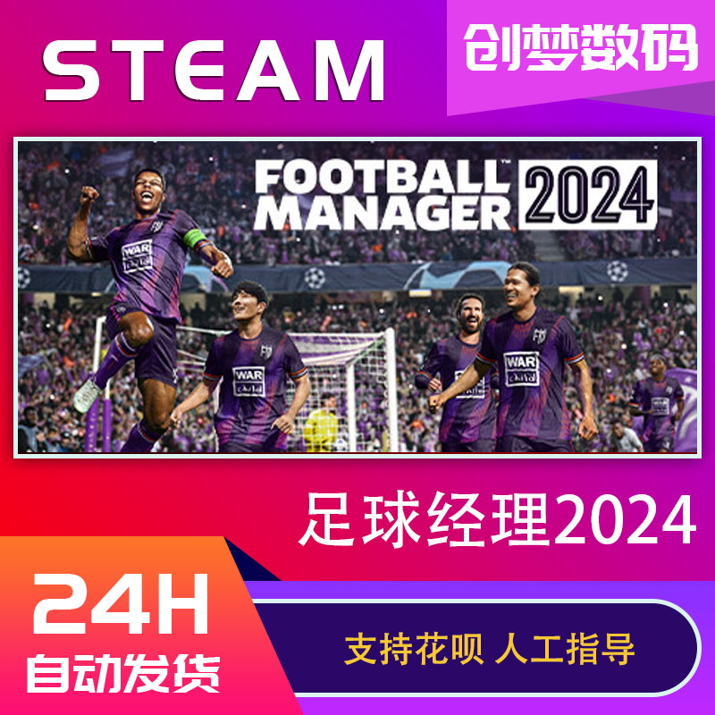 PC中文正版steam足球经理2024 Football Manager 2024 fm2024 FM23足球经理2024国区CDKey激活码-图0