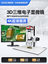 Osmicro 3d three-dimensional microscope HD 4K relay display photo-measuring high-definition picture quality stereo rotation 360-degree observation