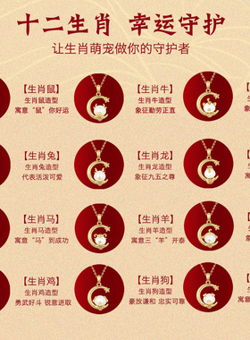 【生日礼物】生肖钻石项链送女生
