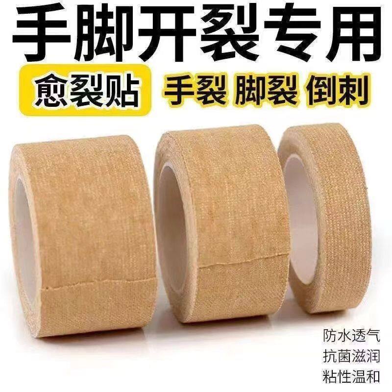 医用胶布手指皲裂橡皮膏医用透气高粘度加厚胶布手脚裂口压敏胶带