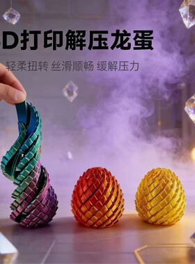 3D打印解压龙蛋旋转变形史莱姆球