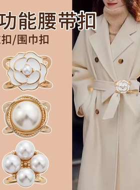 高端多功能大衣丝巾蝴蝶结扣