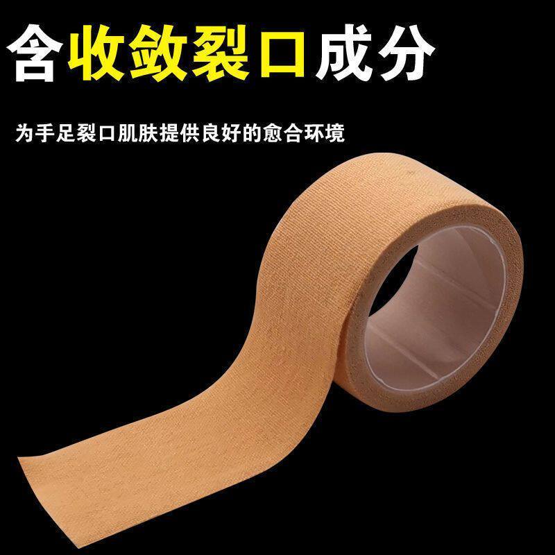医用胶布手指皲裂橡皮膏医用透气高粘度加厚胶布手脚裂口压敏胶带