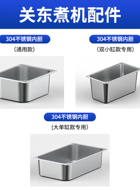 鸿艺关东煮专用锅配件大全