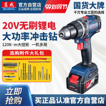 East Chengdu brushless lithium electric shock drill 20V rechargeable home electric drill Electric screwdriver East City electric hand electric drill