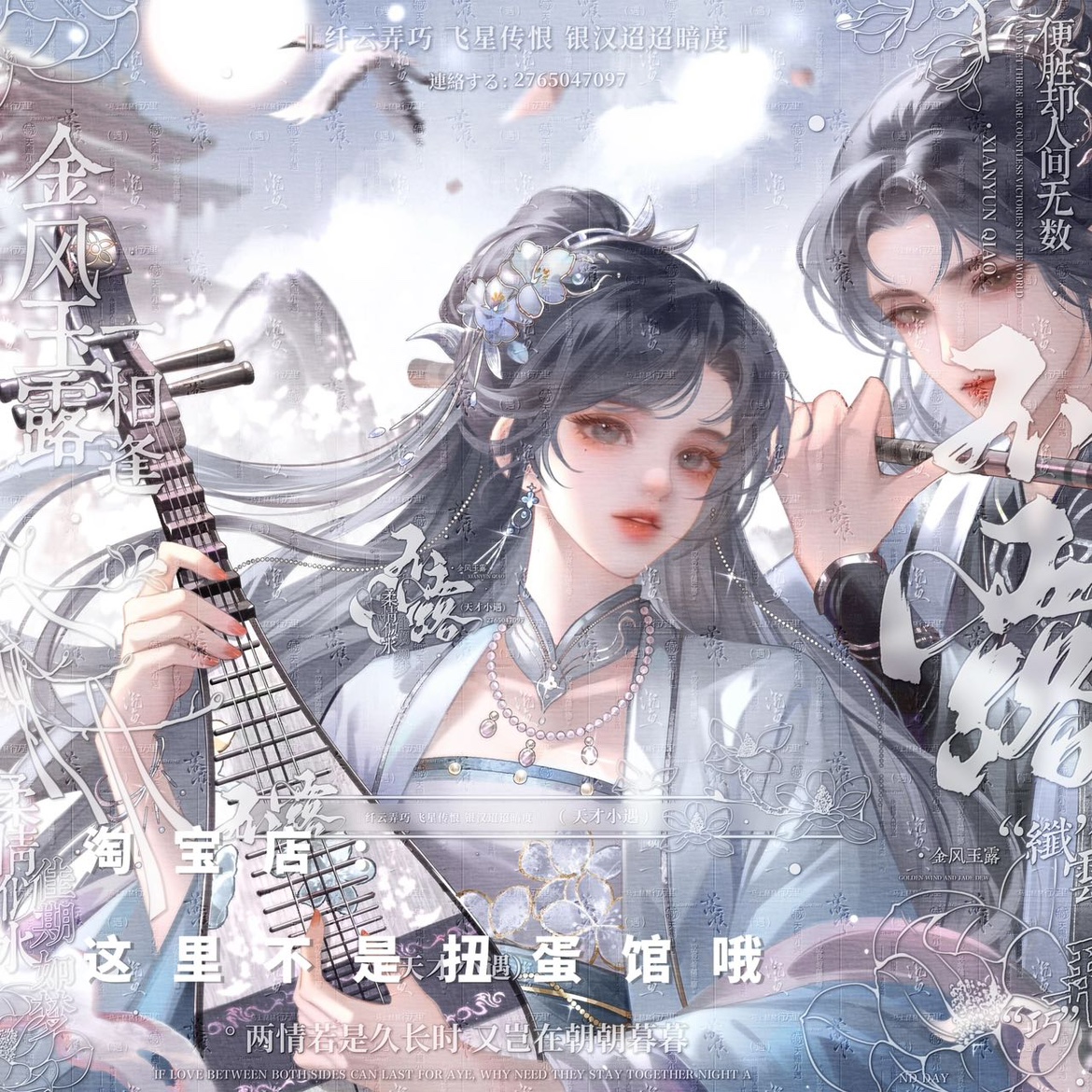 [58张 不知秋扭蛋馆第二期]古风情侣插画头像原创直购高清无水印 - 图1