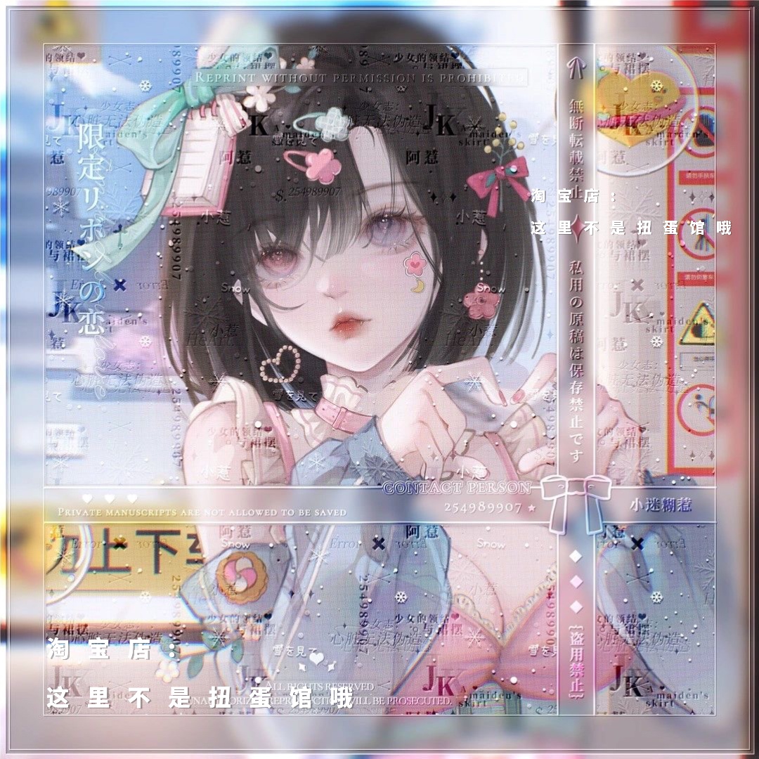 [521张 安芯会专]女生厚涂日系动漫头像扭蛋机原创图包高清无水印 - 图2