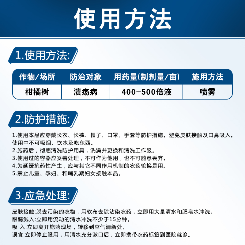 纽发姆铜高尚27.12%碱式硫酸铜农药稻瘟病溃疡病早疫轮纹病杀菌剂 - 图1