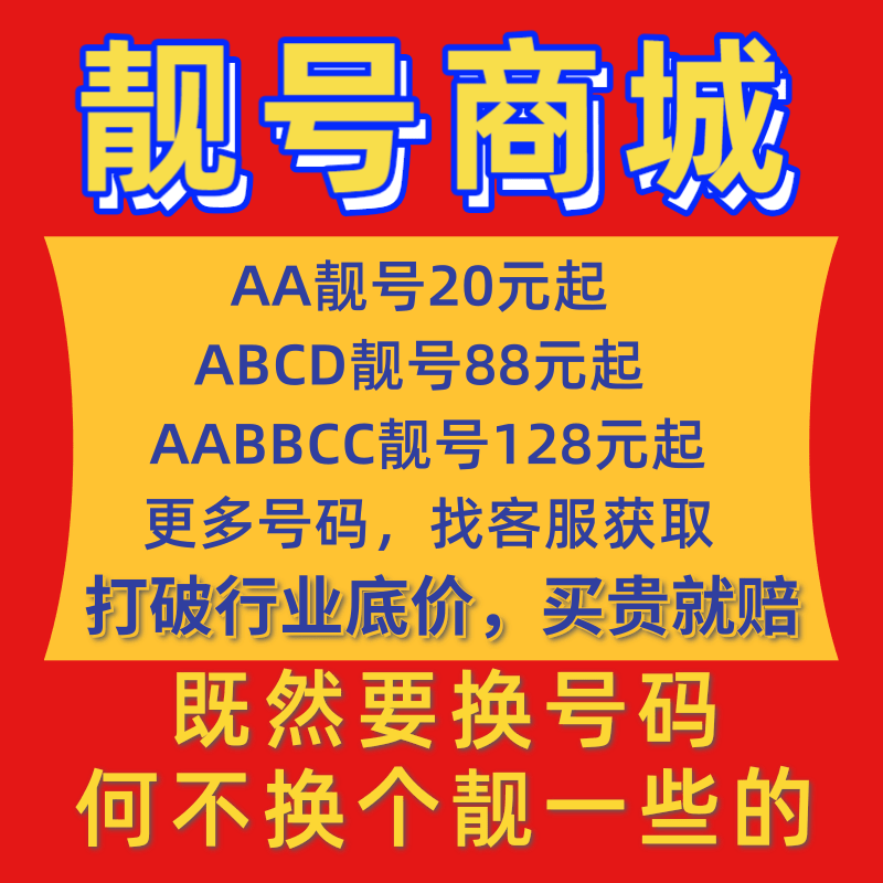 手机靓号移动号码好号手机卡电话卡上海杭州广州深圳电话号码自选 - 图0