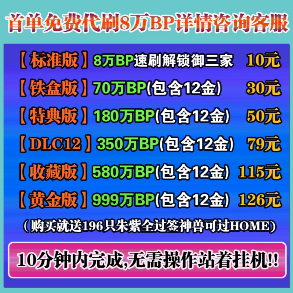 【首单免费】NS宝可梦朱紫蓝之圆盘集友圈联机代肝刷BP点数神兽点心金色任务蓝乐活任务DLC