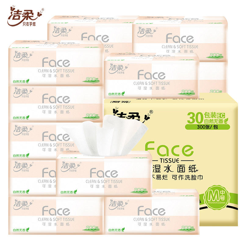 洁柔粉face 3层30包m码整箱卫生纸 洁柔美程抽纸