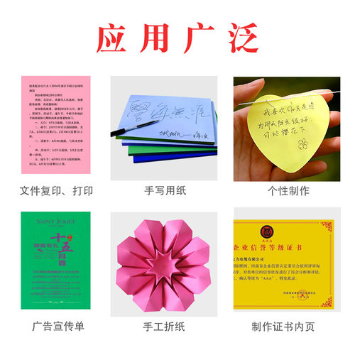 20色彩色打印纸彩纸A5粉红色复印纸混色幼儿园大红色粉色手工折纸黄色紫绿色蓝色白黑色80g剪纸红纸500张A4纸 - 图3
