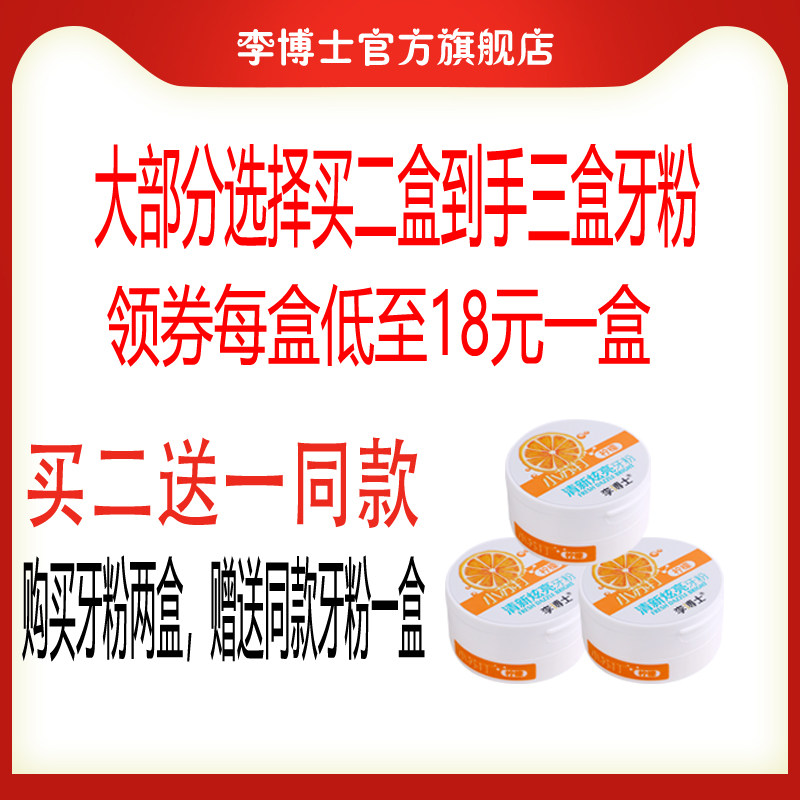  李博士牙粉