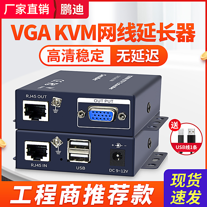 vga网延长线器KVM高清4K网络传输器音视频转换器rj45网口60米100 - 图2