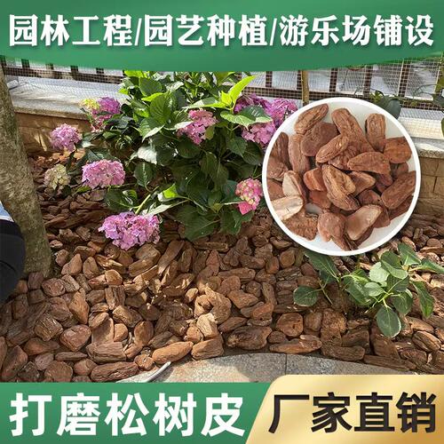 园林绿化打磨松树皮覆盖物发酵松树皮松鳞彩色木屑木丝有机覆盖物 - 图0