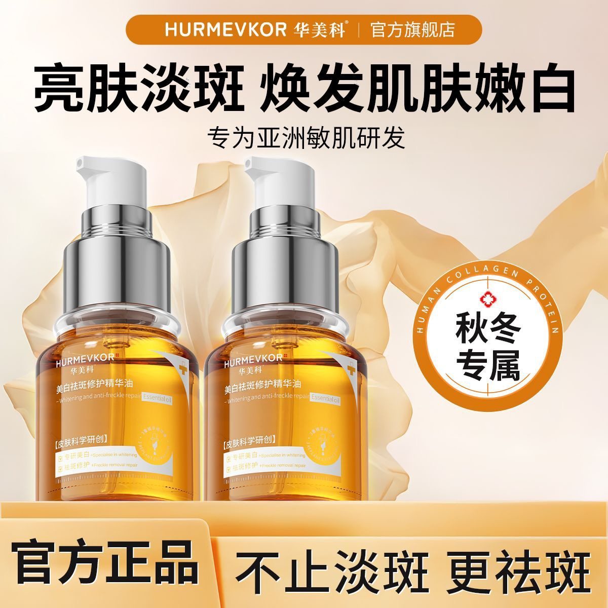 华美科以油养肤淡斑去黄提亮改善暗沉补水保湿紧致抗皱修护乳液女,淘宝优惠券,粉丝福利购,淘宝优惠卷