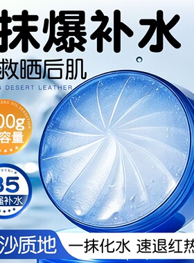 依漾B5芦荟冰沙霜晒后舒缓干燥泛红补水保湿清爽面霜夏日降温军训