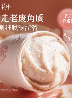 半亩花田烟酰胺磨砂膏全身焕亮身体沐浴去角质深层清洁女