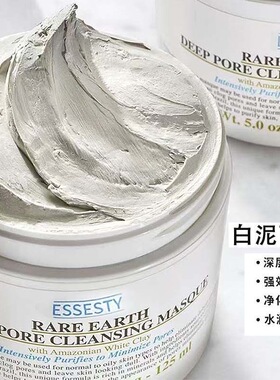 法国原装进口Essesty清洁泥膜收缩毛孔深层清洁去黑头粉刺控油